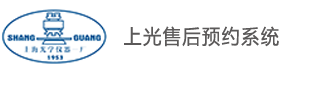 上海光学仪器一厂办公系统